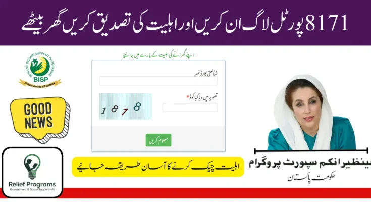 Check BISP registration status 2026 online