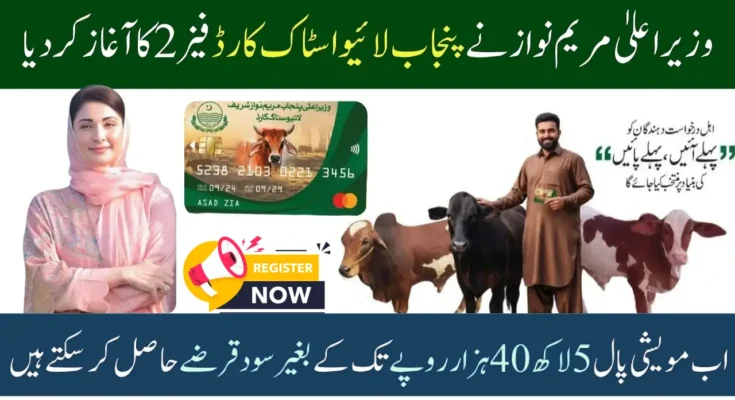 Image showing Punjab Livestock Card Phase 2 banner featuring a livestock card, cattle farmers with animals, and promotional text about interest-free loans for livestock farming in Punjab.