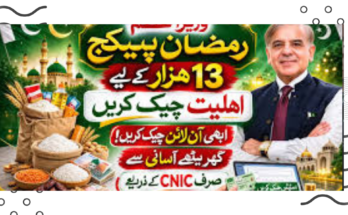 وزیراعظم رمضان پیکیج 2026 – 13,000 روپے آن لائن چیک اور درخواست دینے کا مکمل طریقہ